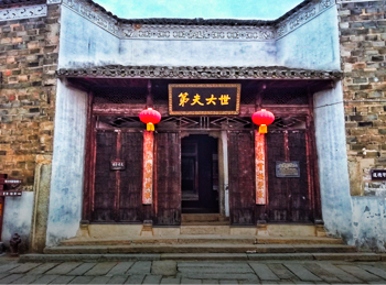 世大夫第